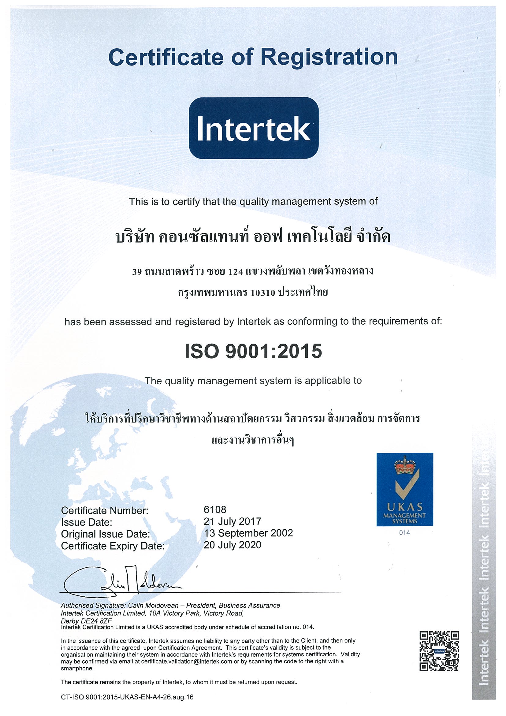 ระบบการจัดการคุณภาพ บริษัท คอนซัลแทนท์ ออฟ เทคโนโลยี จำกัด (COT)