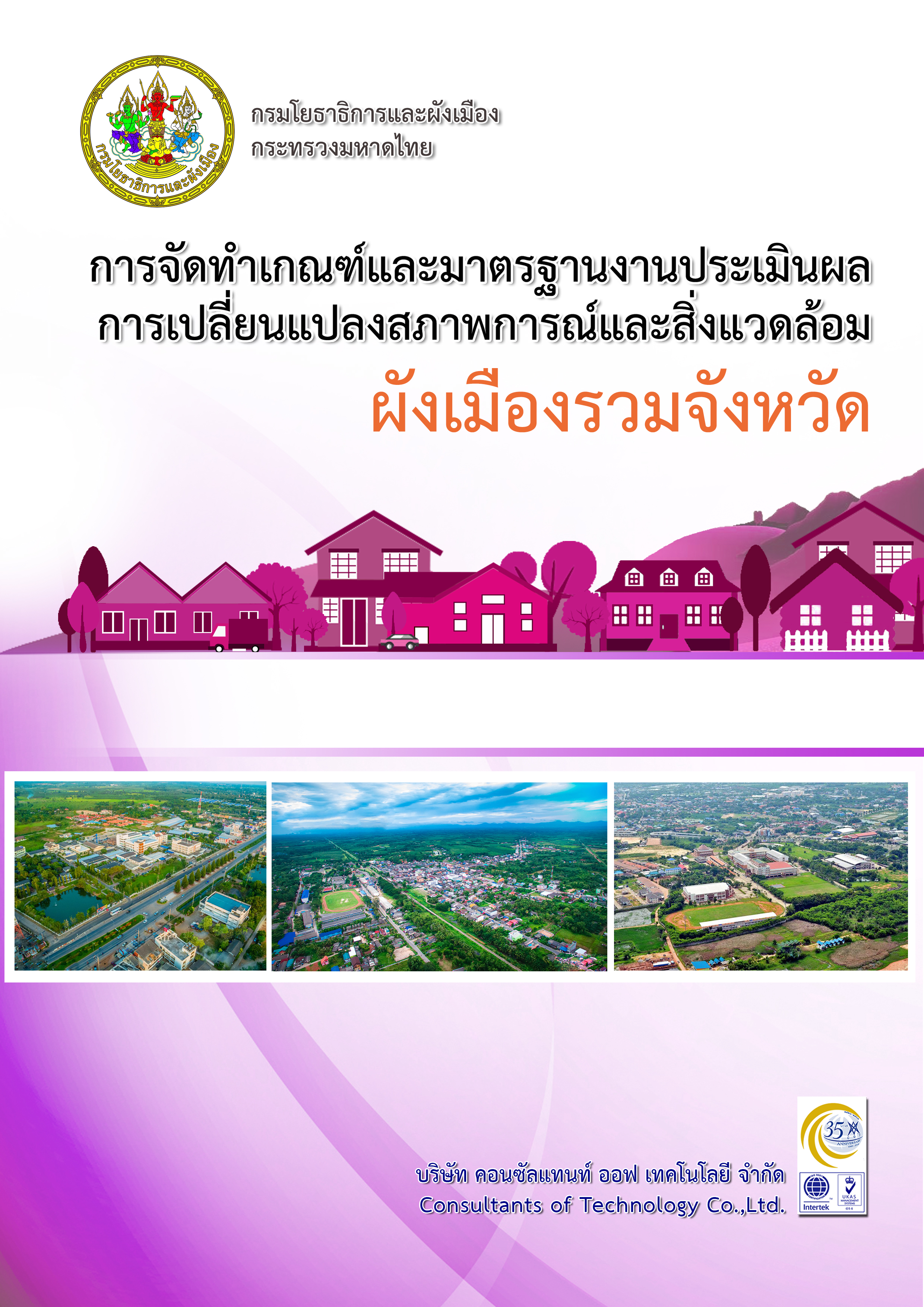 Evaluation Criteria and Standards for Changes in Situation and