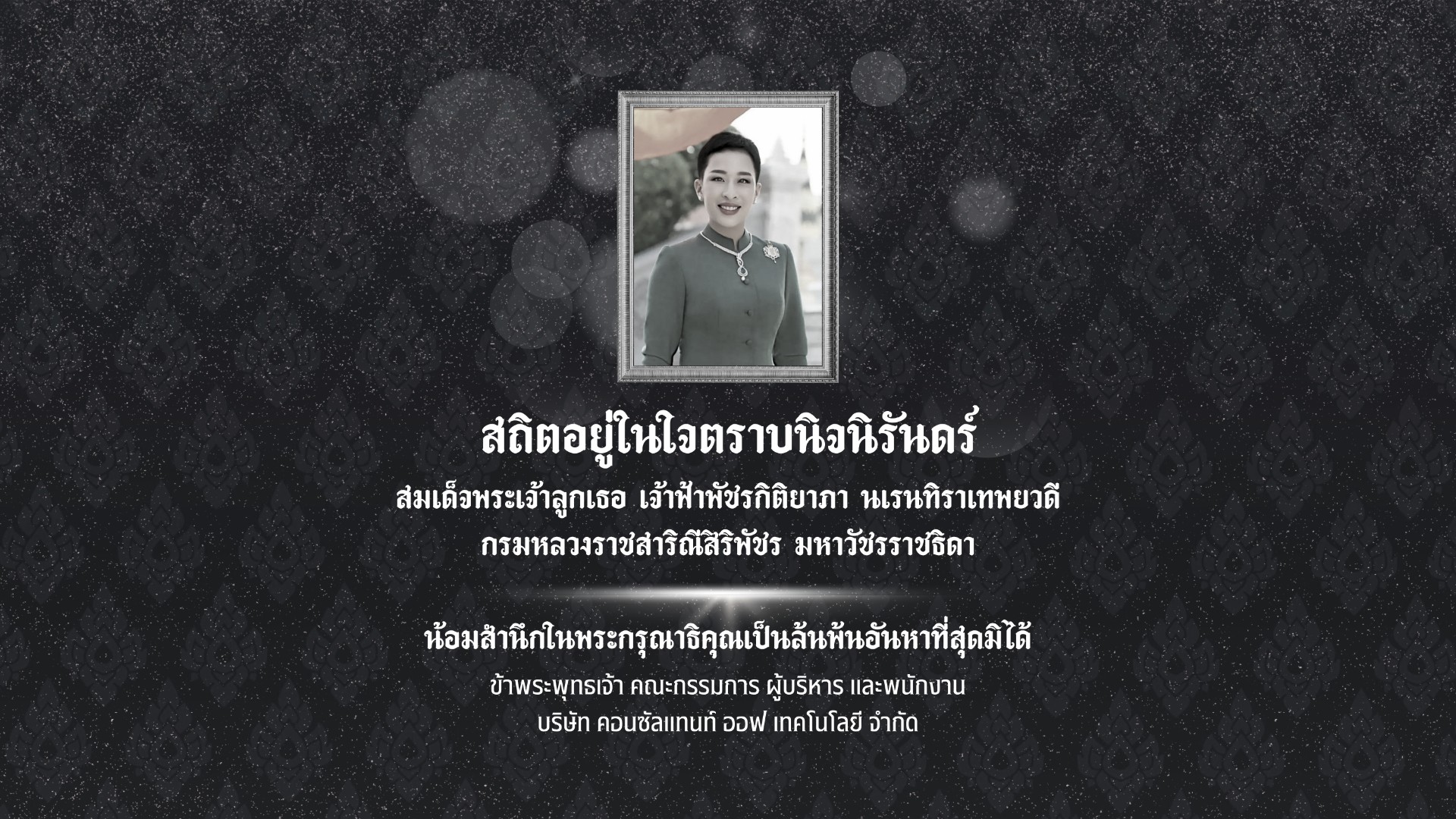 สถิตย์อยู่ในใจตราบนิร